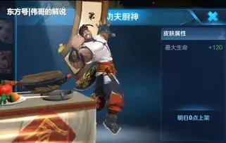  王者荣耀程咬金功夫厨神可以成为表情最丰富的一款史诗级皮肤了