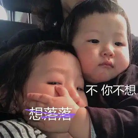  不,你不想是什么梗附系列表情原图