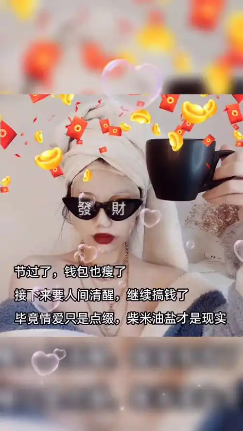 节也过了,钱包也瘦了,接下来要人间清醒,继续搞钱了,毕竟情爱只是点缀,柴米油盐才是现实表情包小可爱已上线  节也过了,钱包也瘦了,接下来要人间清醒,继续搞钱了,毕竟情爱只是点缀,柴米油盐才是现实表情包小可爱已上线