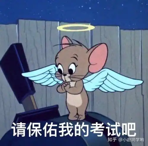  期末考试复习专用表情包都在这里了,哈哈哈哈哈哈哈哈哈笑死我了