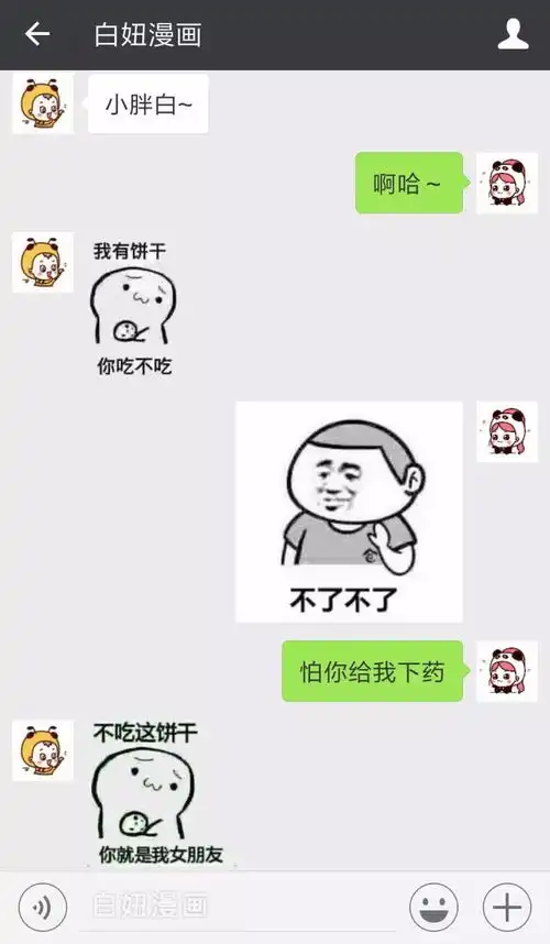 逗逼情侣套路聊天,哈哈哈哈哈哈哈哈哈哈