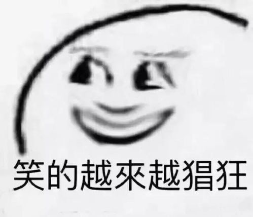  笑成两百斤的胖子