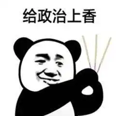  其实我现在内心慌得一批