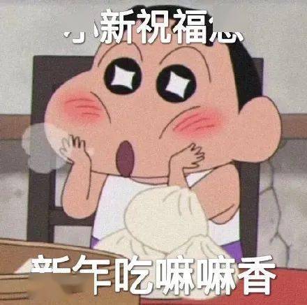  朋友圈新年祝福表情包
