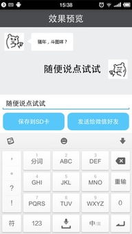 文字表情生成器下载安卓最新版手机app官方版免费安装下载豌豆荚