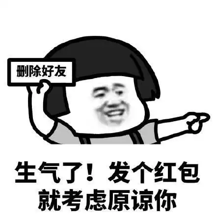  姑娘,你一言不合就删好友的样子真的不优雅
