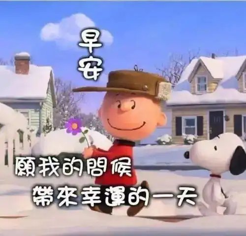 搞笑动态早上好表情祝福