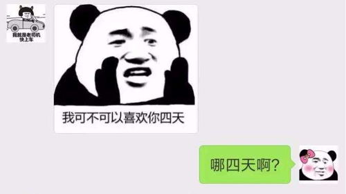  抖音我可不可以喜欢你四天表情包哪里有抖音我可不可以喜欢你四天表情包分享