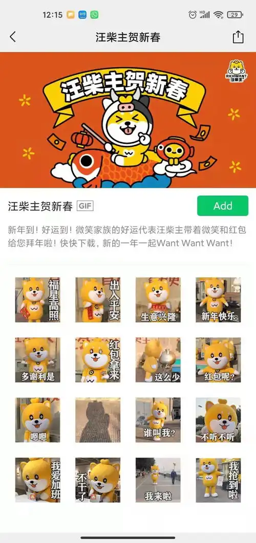  新年拜年必备表情包,用上手气旺旺旺