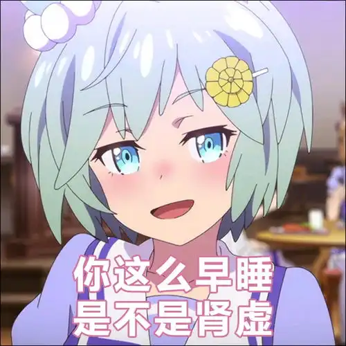 群友们天天都在发的赛马娘表情包3持续更新  群友们天天都在发的赛马娘表情包3持续更新