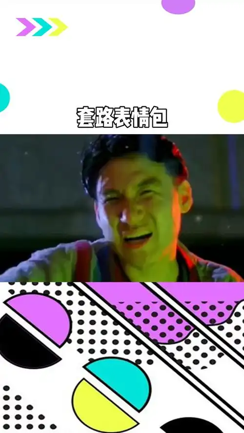  套路表情包撩妹套路