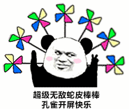  一辆快乐风车表情图片大全送你一辆快乐风车表情包无水印版极光下载站