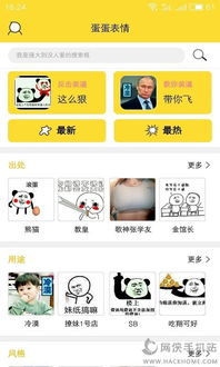  蛋蛋表情包手机版下载蛋蛋表情包手机版本图片下载v1.0嗨客手机站