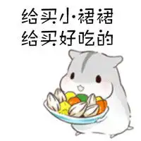  hamham灰仓鼠可爱表情之找男友我想问问你们啊