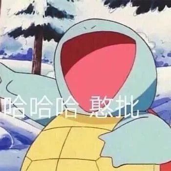  分享一组无水印有趣的表情包