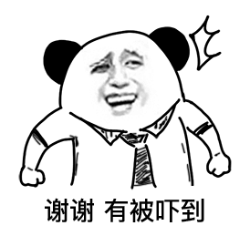  可爱沙雕表情包叫老婆没大没小