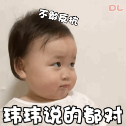  黄夏温表情包gif图合集宝宝说的都对