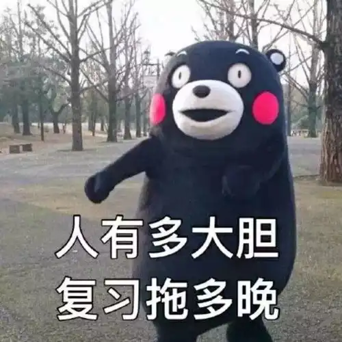  期末考将至,考验同学们自学能力的时候到了