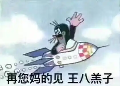 继续摆烂表情包图片老板