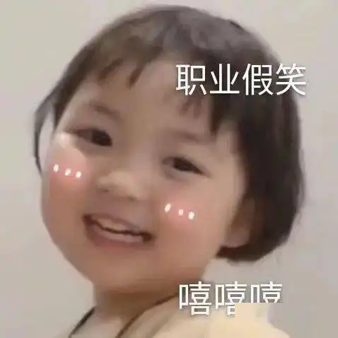  沙雕表情包走一个