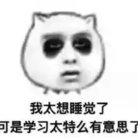  四级考试表情包