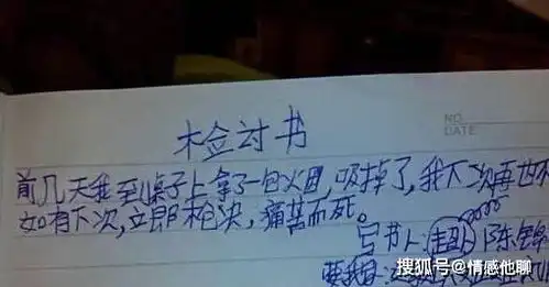  小学生搞笑检讨书,老师看了很无奈,学生说多了都是泪,我错了