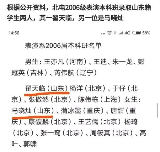  表情翟天临真实高考成绩被扒网友推算可能仅348分翟天临高考成绩...表情