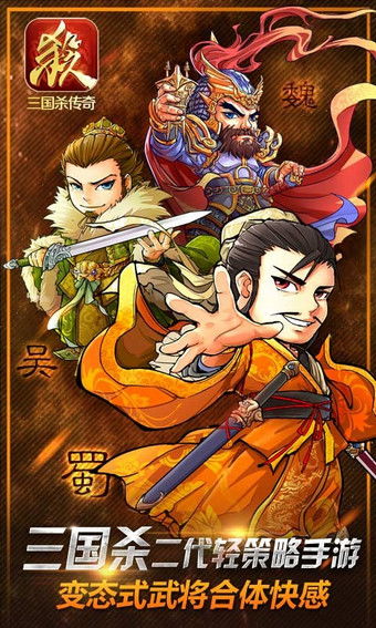  三国杀传奇百度版安卓下载三国杀传奇百度版v8.10.18.13最新手机版下载91手游网
