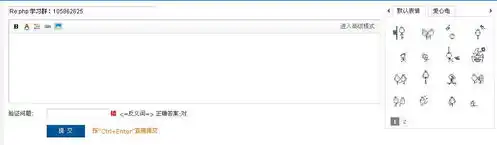  php难题添加表情