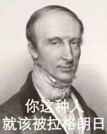 王守海表情包数学法则