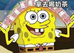 派大星表情包甩头借钱