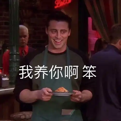 王守海表情包没时间