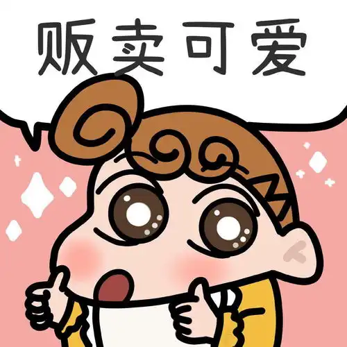  点赞接下来的日子里你一定会常动漫图片我要个性网