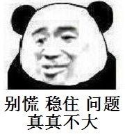  别慌小场面表情包下载别慌小场面表情图片大全高清无水印极光下载站