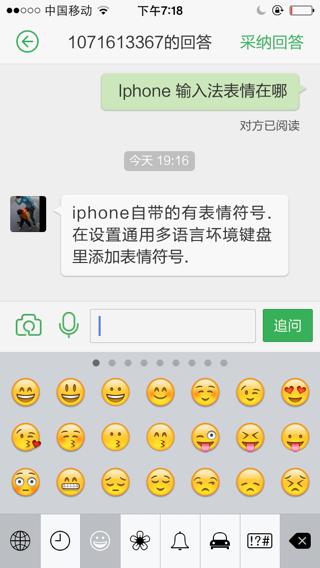 iphone输入法表情在哪