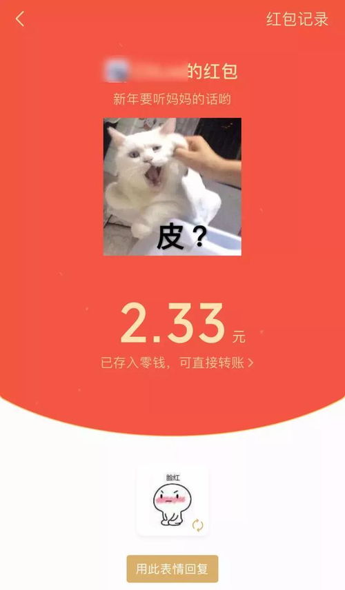  助你收到更多压岁钱微信红包能带表情还能自拍