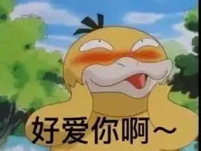 有表情包的软件鸭子