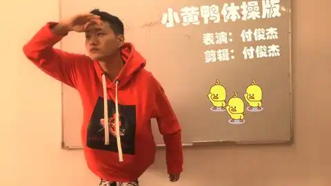 最近超火的小黄鸭表情包,被网友剪辑成小黄鸭体操舞,真是太魔性了,已经被洗脑哔哩哔哩bilibili  最近超火的小黄鸭表情包,被网友剪辑成小黄鸭体操舞,真是太魔性了,已经被洗脑哔哩哔哩bilibili