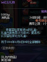  dnf2014国庆套国庆礼包预测前瞻签到奔跑活动送异界套玩法奖励全解析