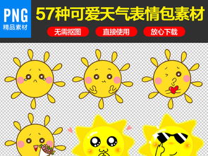  卡通可爱天气表情包素材png图片模板下载3.28mb办公商务大全生活工作