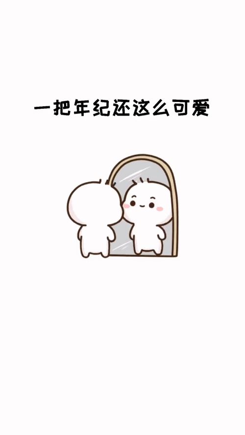  一把年纪还这么可爱,我真是个罪人内容过于真实表情包