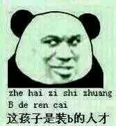  这些年积累的装逼神图表情包,不笑朕就跪了
