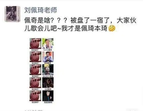  佩琪是什么梗茫然的吃瓜群众终于等来官宣正解哈哈