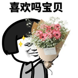  花花送你表情包花花送你微信表情包花花送你qq表情包发表情fabiaoqing.com