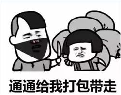  抖音打劫表情包下载抖音蘑菇头打劫搞笑表情包下载极速下载