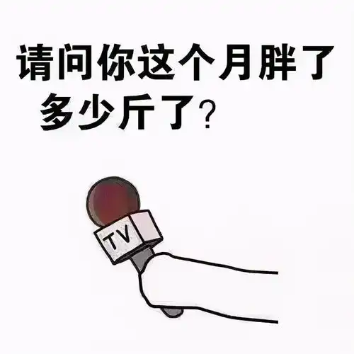 减肥减个屁表情包胖乎乎