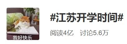  开学了你家娃知道的时候是什么表情