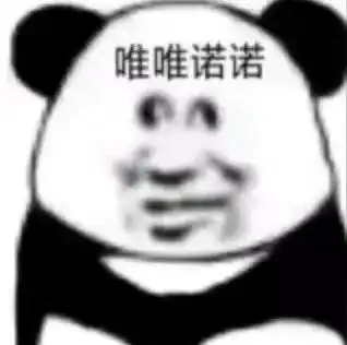  爆火表情包而我确是唯唯诺诺