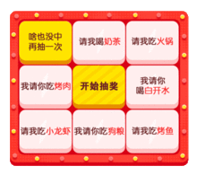  九宫格抽奖套路表情包gif大全请我吃火锅抽奖表情包分享