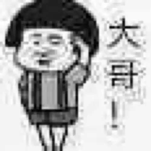  表情包大哥小弟